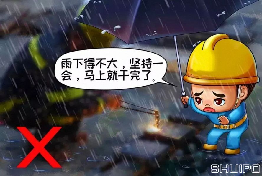 雨天、露天作業(yè)無可靠安全措施，不焊割