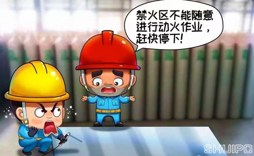 禁火區(qū)內(nèi)未采取安全措施、未辦理動火手續(xù)，不焊割
